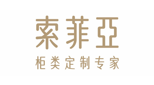 索菲亚-定制